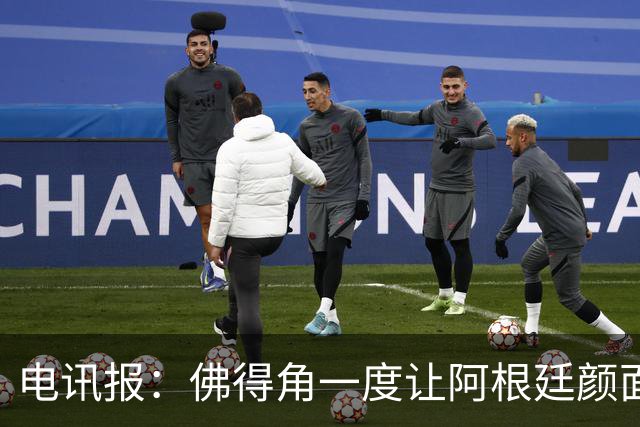 电讯报：佛得角一度让阿根廷颜面尽失，这是史上最伟大比赛之一